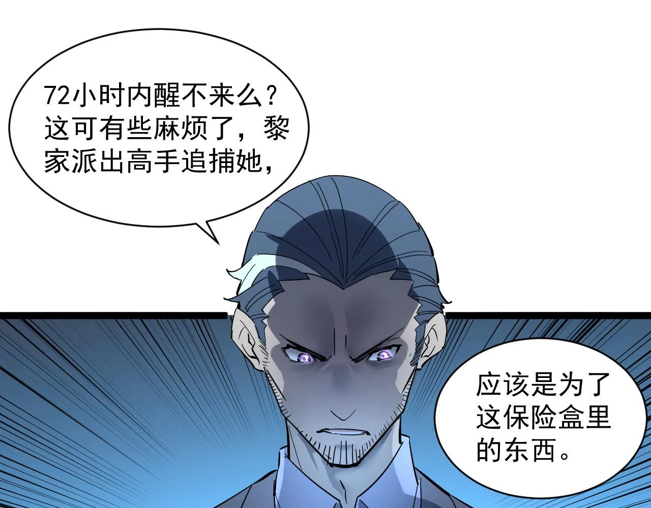 第053话 开战的导火索 第58页