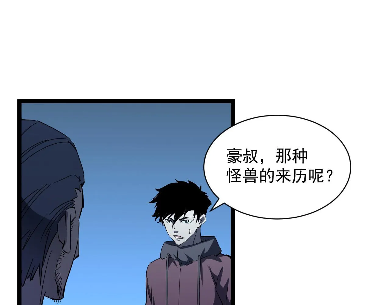 第053话 开战的导火索 第60页