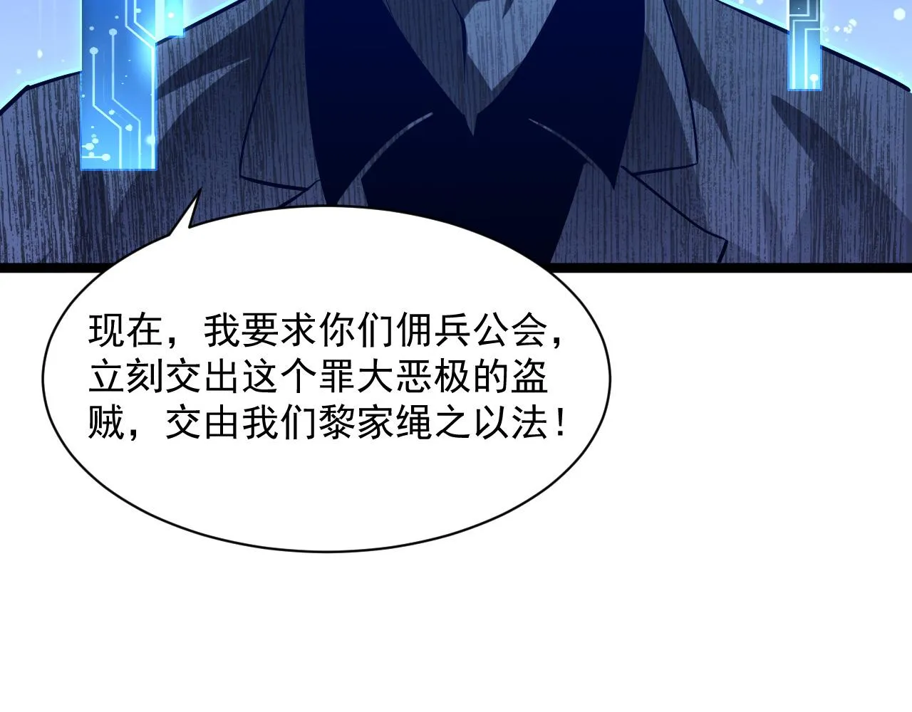 第053话 开战的导火索 第74页