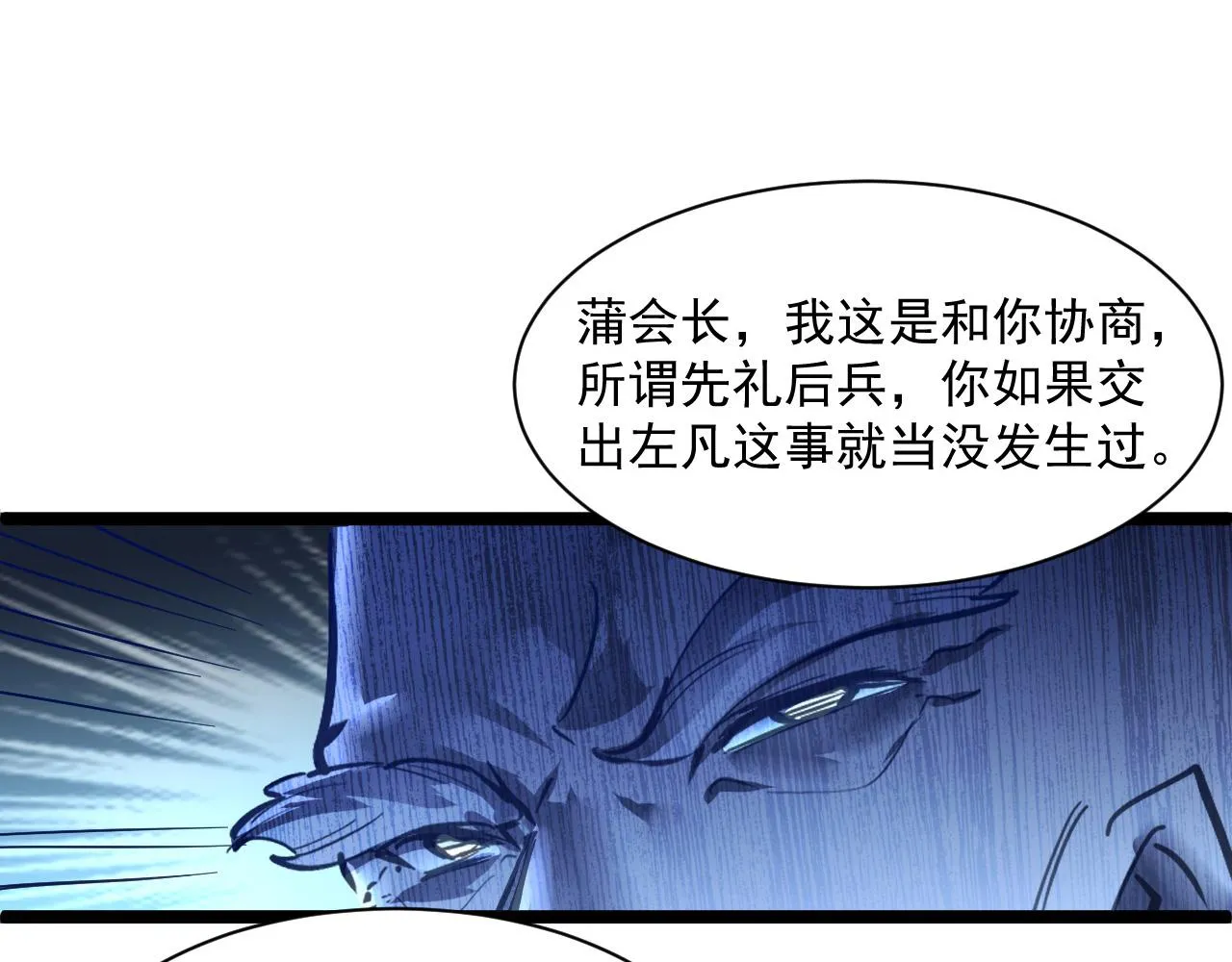 第053话 开战的导火索 第78页