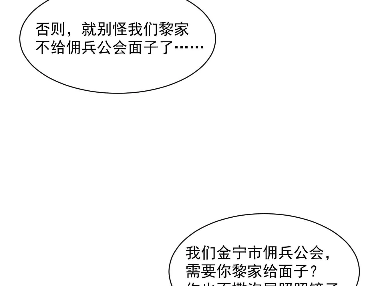 第053话 开战的导火索 第79页