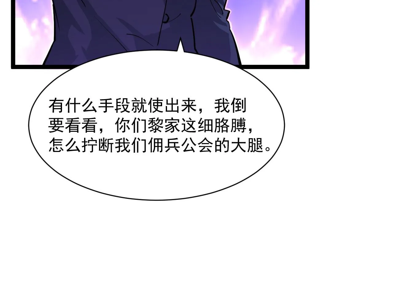 第053话 开战的导火索 第81页