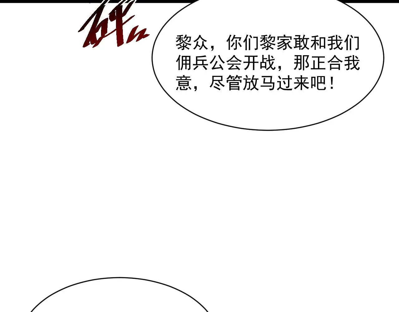 第053话 开战的导火索 第83页