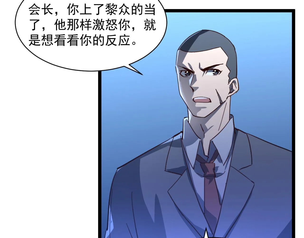 第053话 开战的导火索 第84页