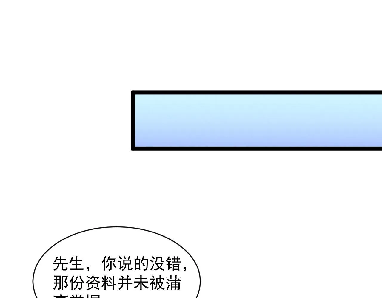 第053话 开战的导火索 第86页