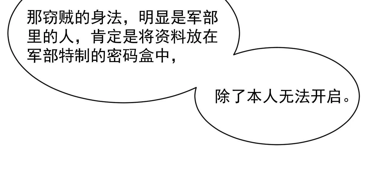 第053话 开战的导火索 第90页