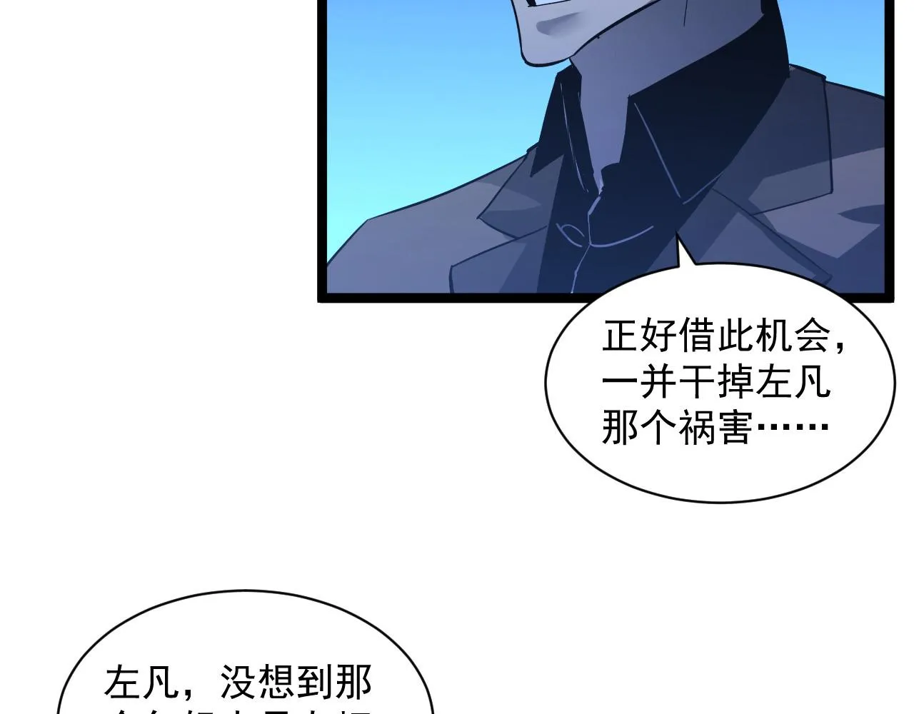 第053话 开战的导火索 第92页
