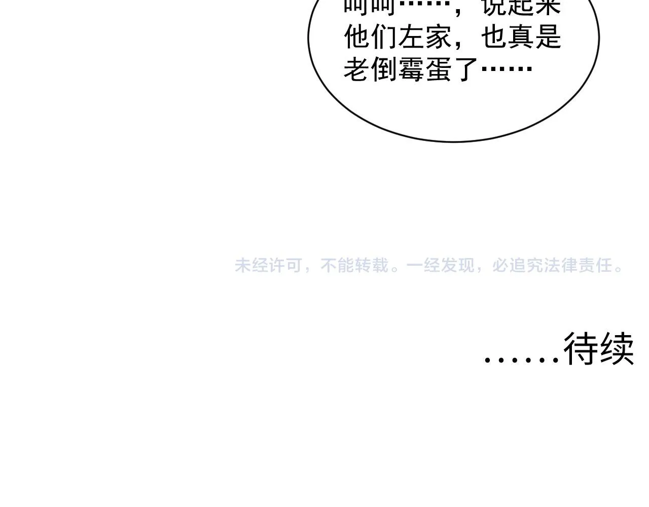 第053话 开战的导火索 第94页