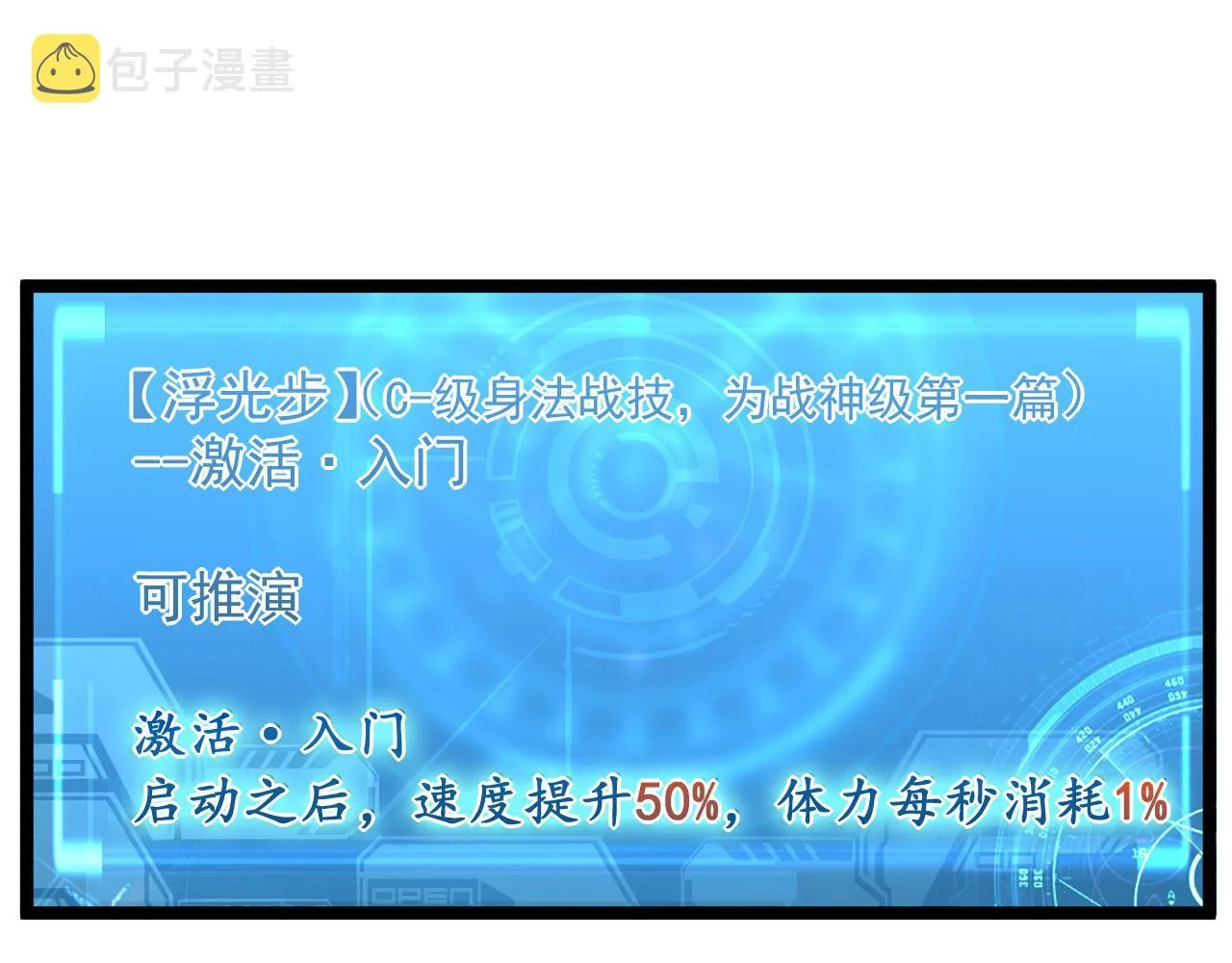 第056话 浮光之威 第5页