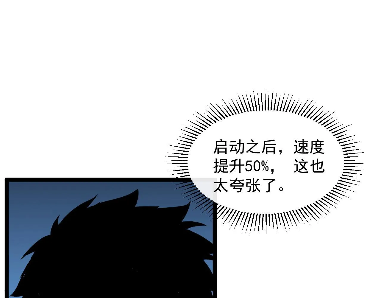 第056话 浮光之威 第6页