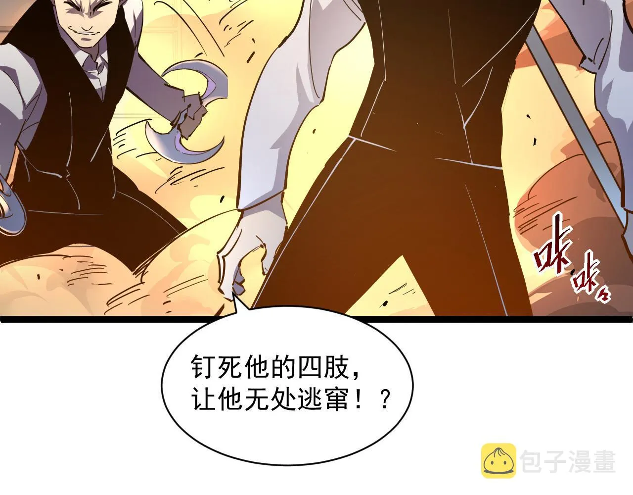 第056话 浮光之威 第16页