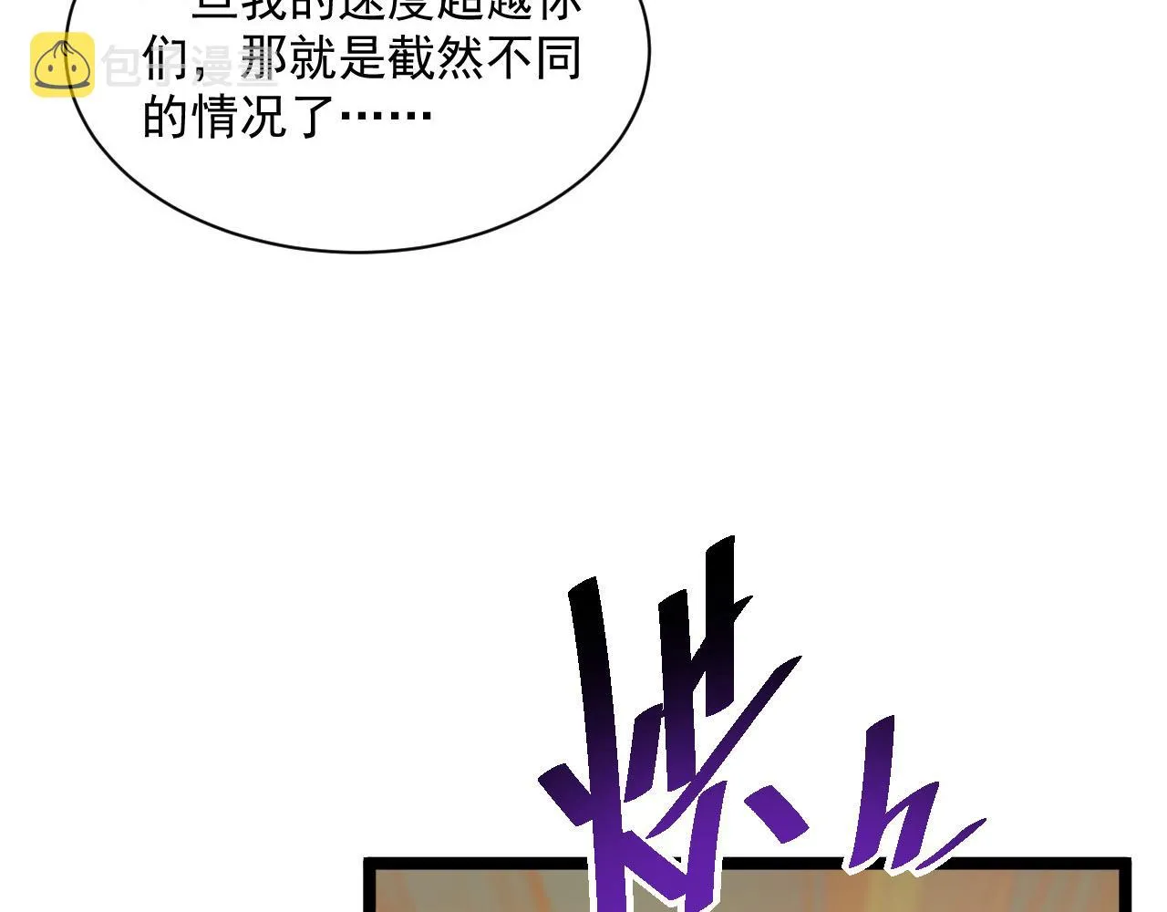 第056话 浮光之威 第23页