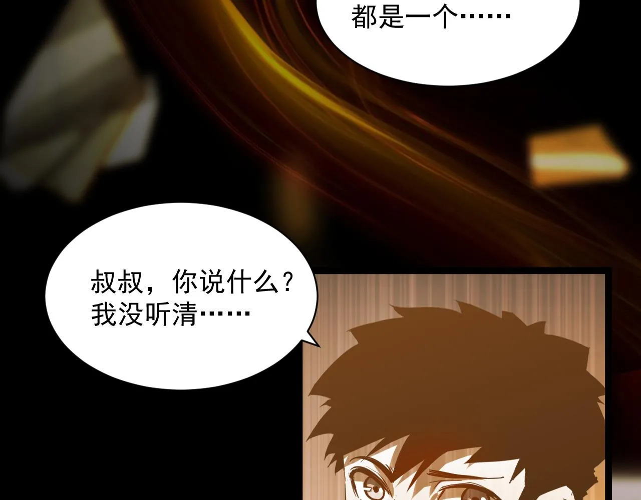 第057话 幕后黑手 第7页