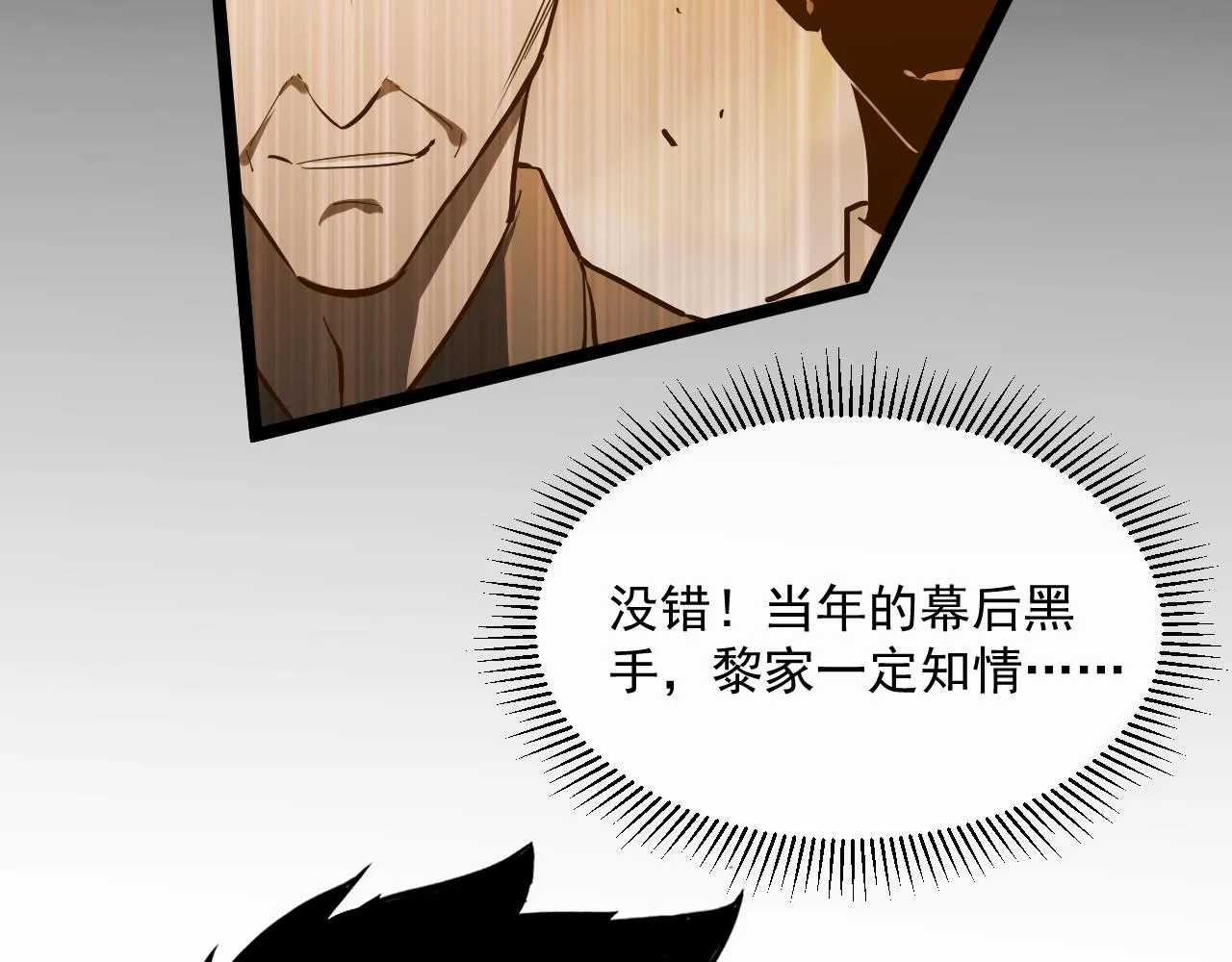 第057话 幕后黑手 第12页