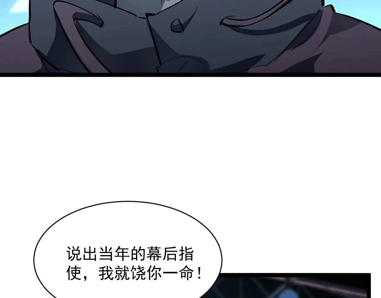 第057话 幕后黑手 第14页