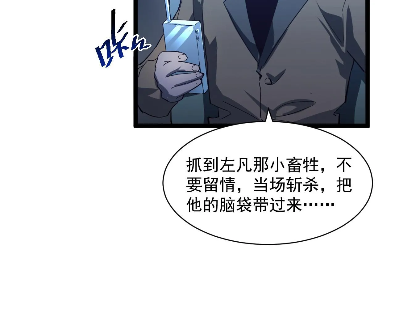 第057话 幕后黑手 第20页