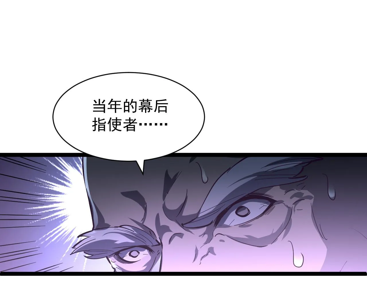 第057话 幕后黑手 第30页