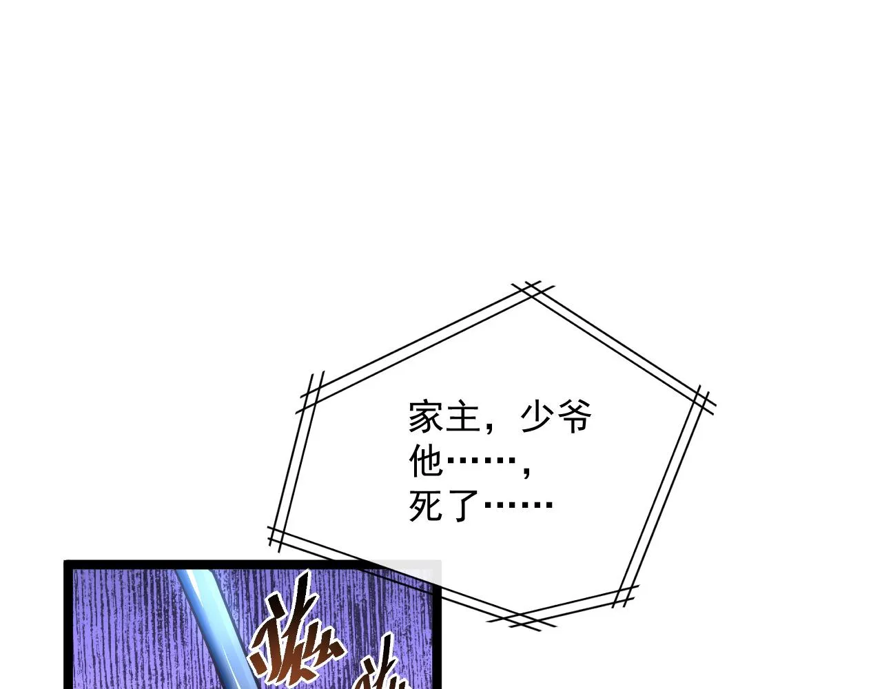 第057话 幕后黑手 第58页