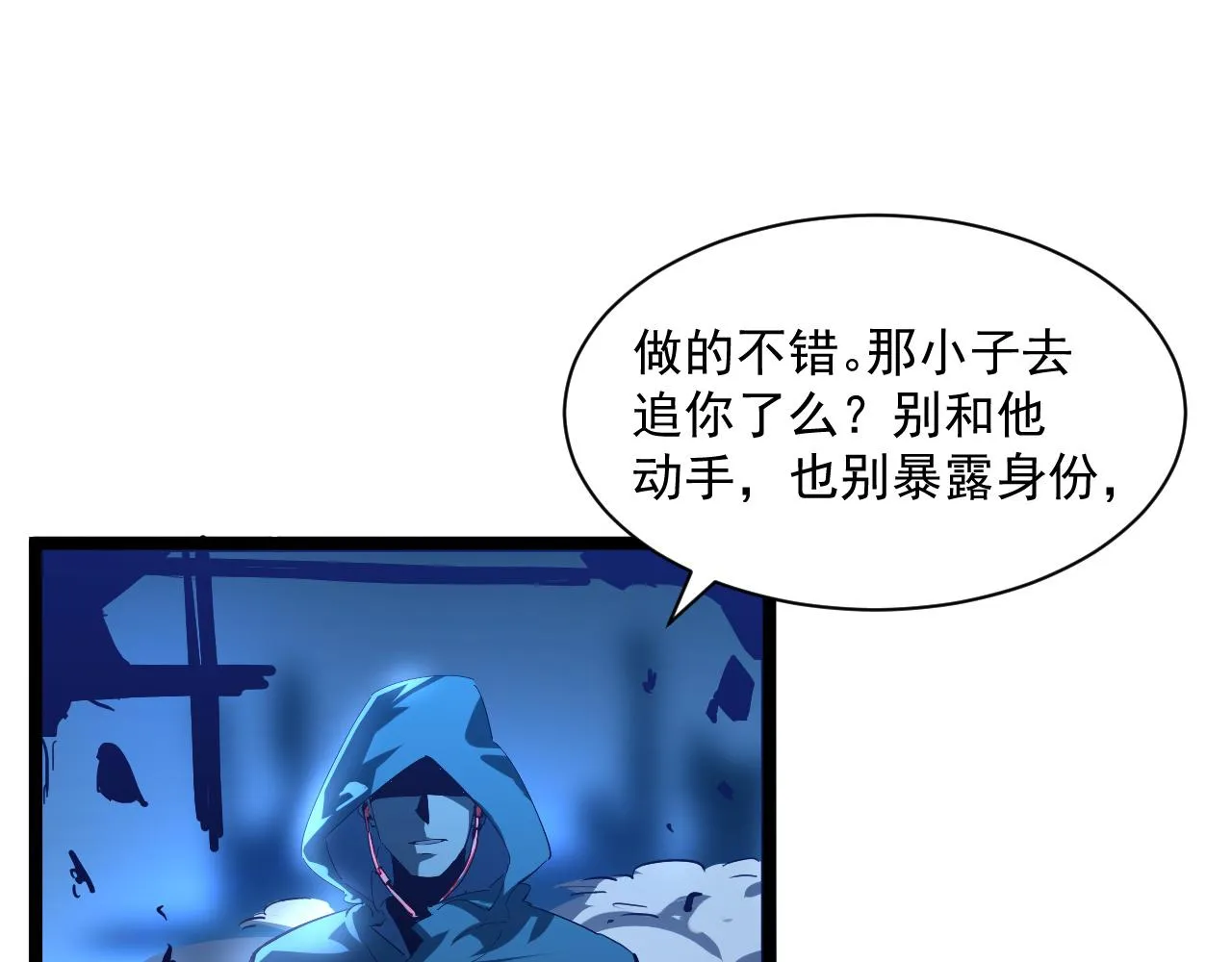 第057话 幕后黑手 第69页