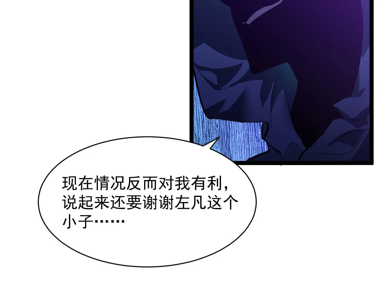 第057话 幕后黑手 第72页