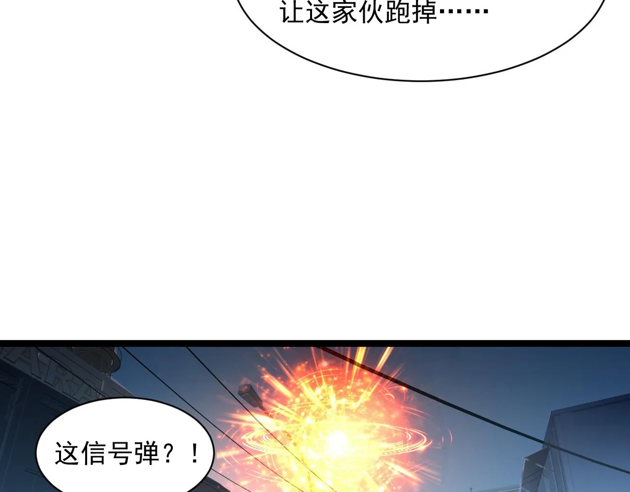 第057话 幕后黑手 第80页