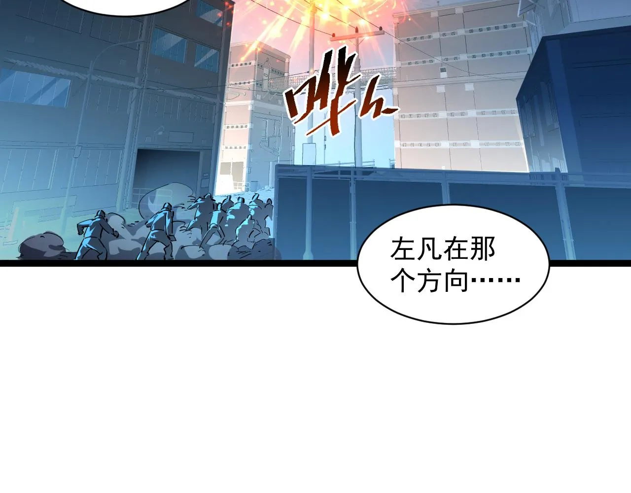 第057话 幕后黑手 第81页