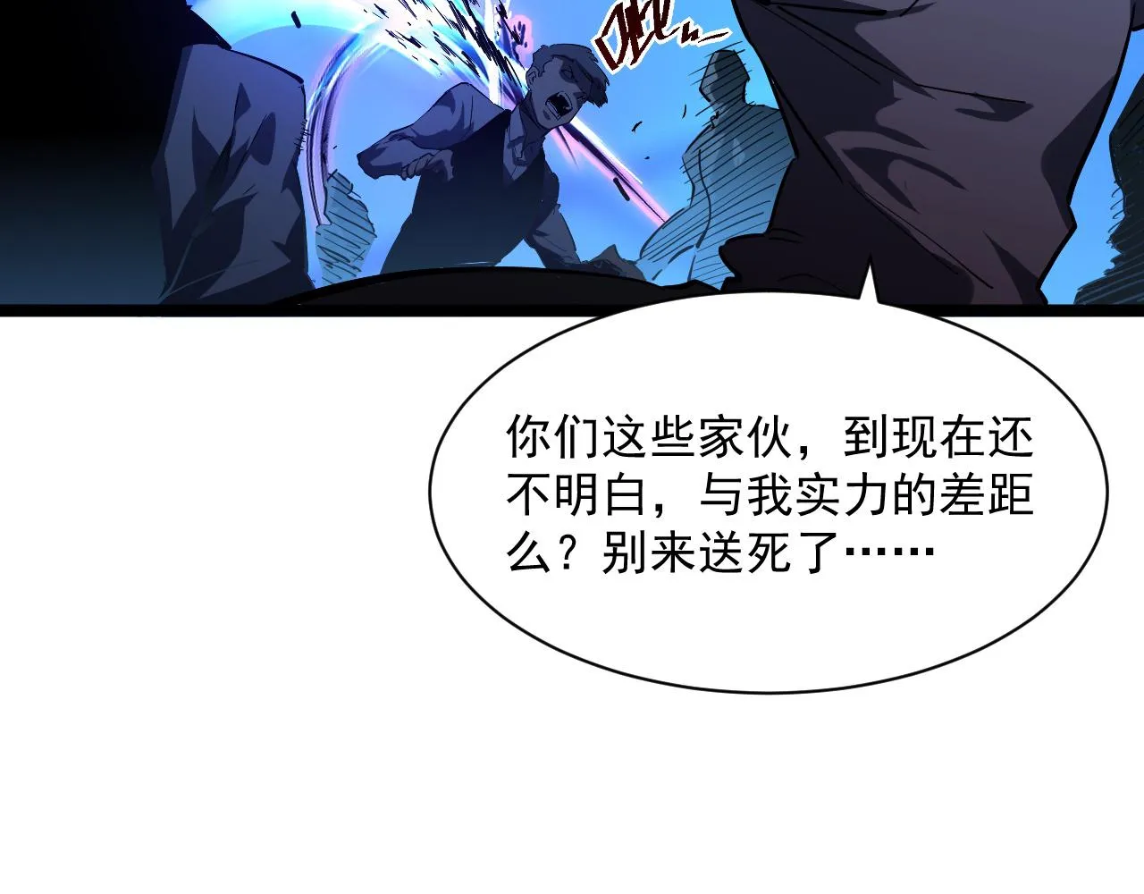第057话 幕后黑手 第85页