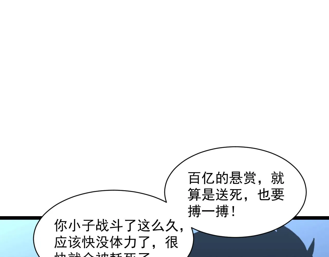第057话 幕后黑手 第89页