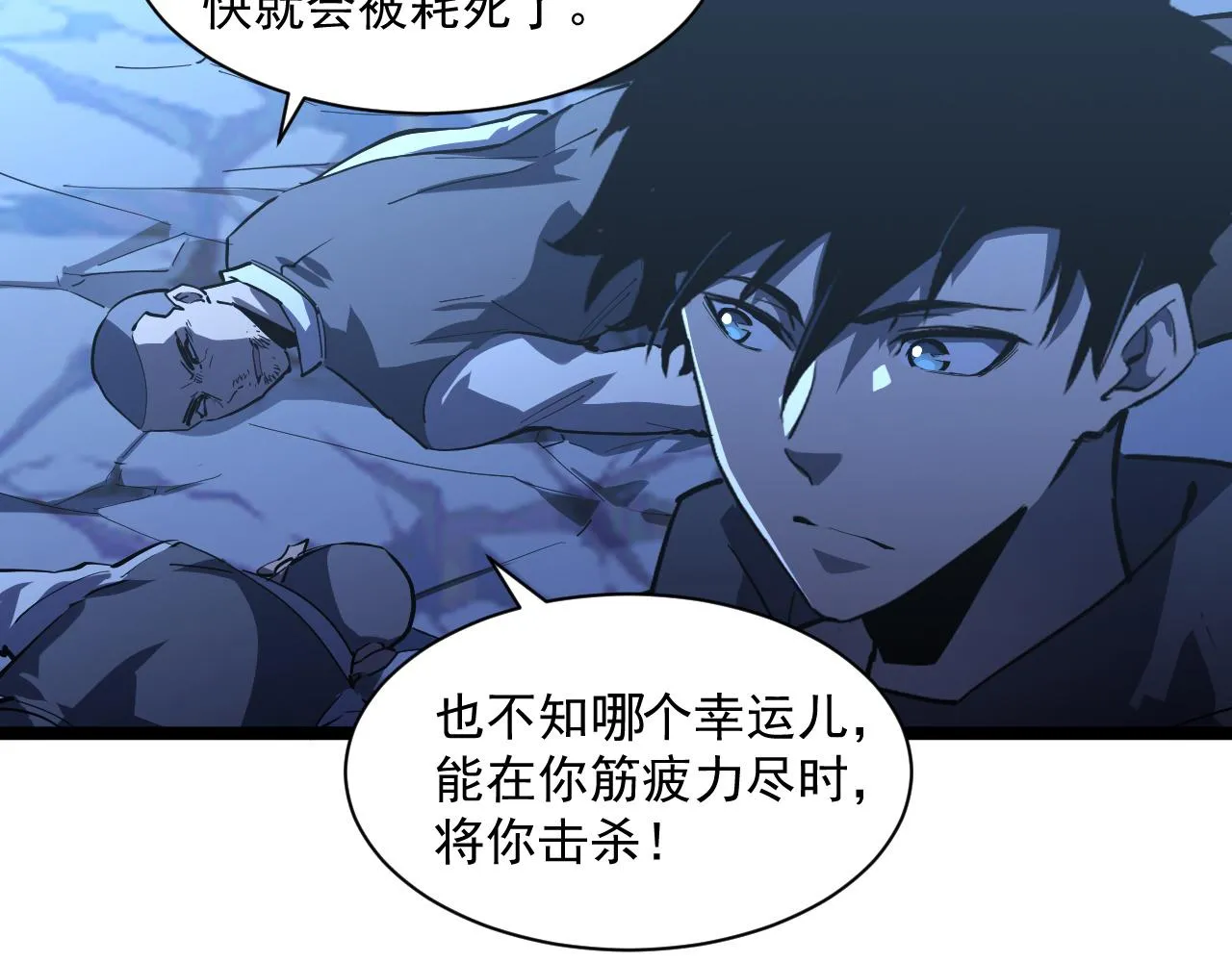 第057话 幕后黑手 第90页