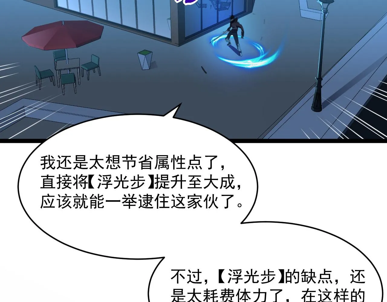 第058话 危局·黎众杀到 第31页