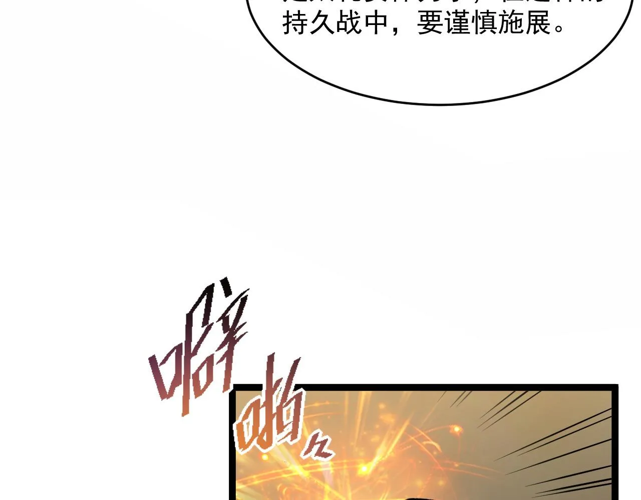 第058话 危局·黎众杀到 第32页