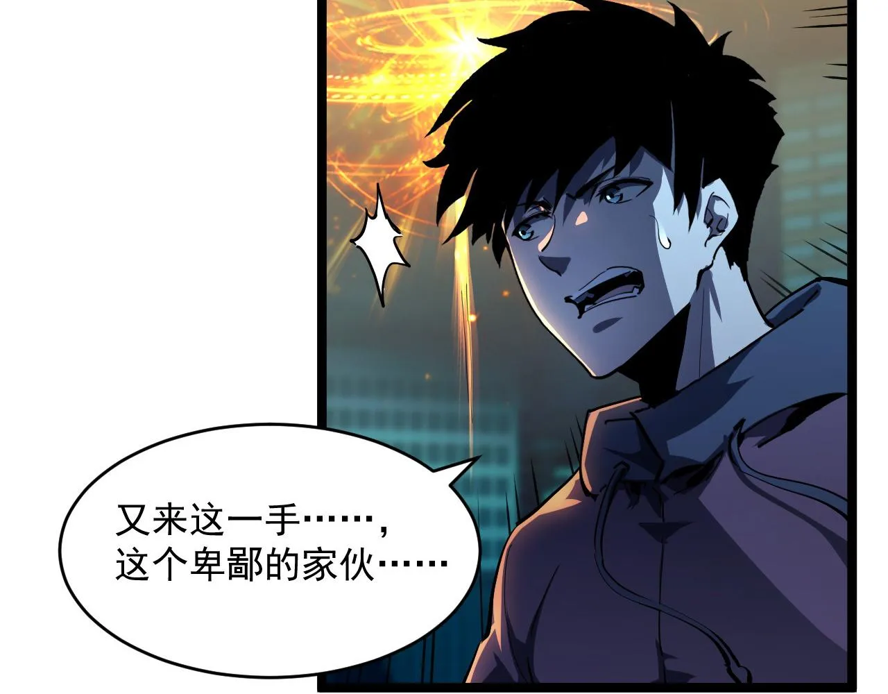 第058话 危局·黎众杀到 第33页