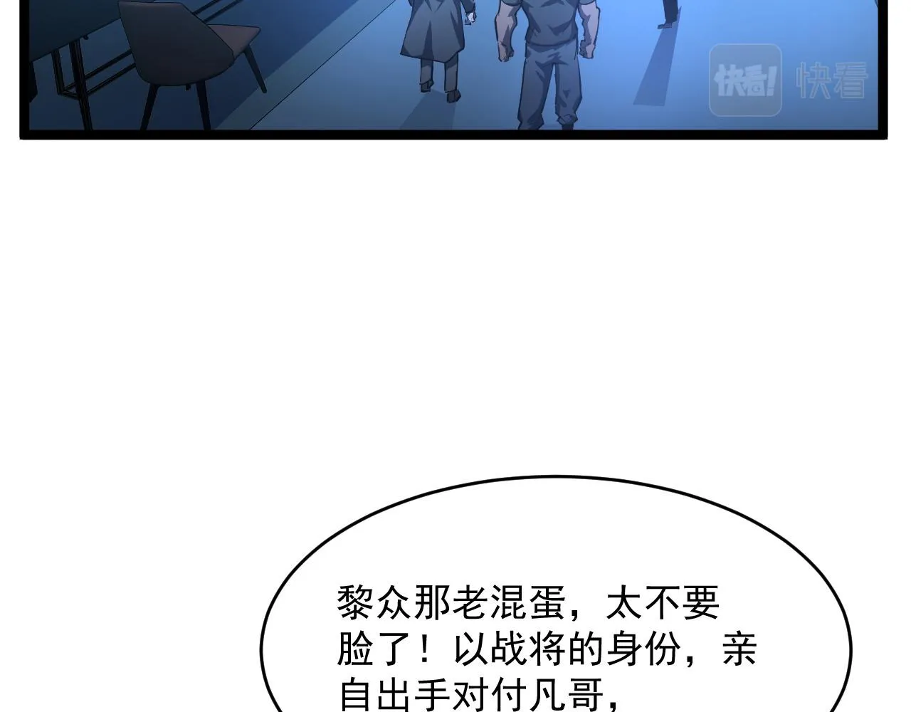 第058话 危局·黎众杀到 第41页