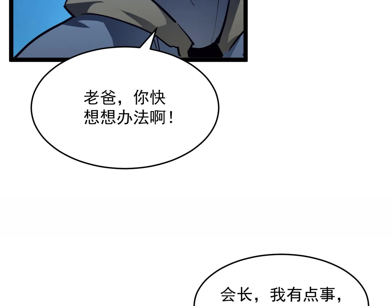 第058话 危局·黎众杀到 第43页