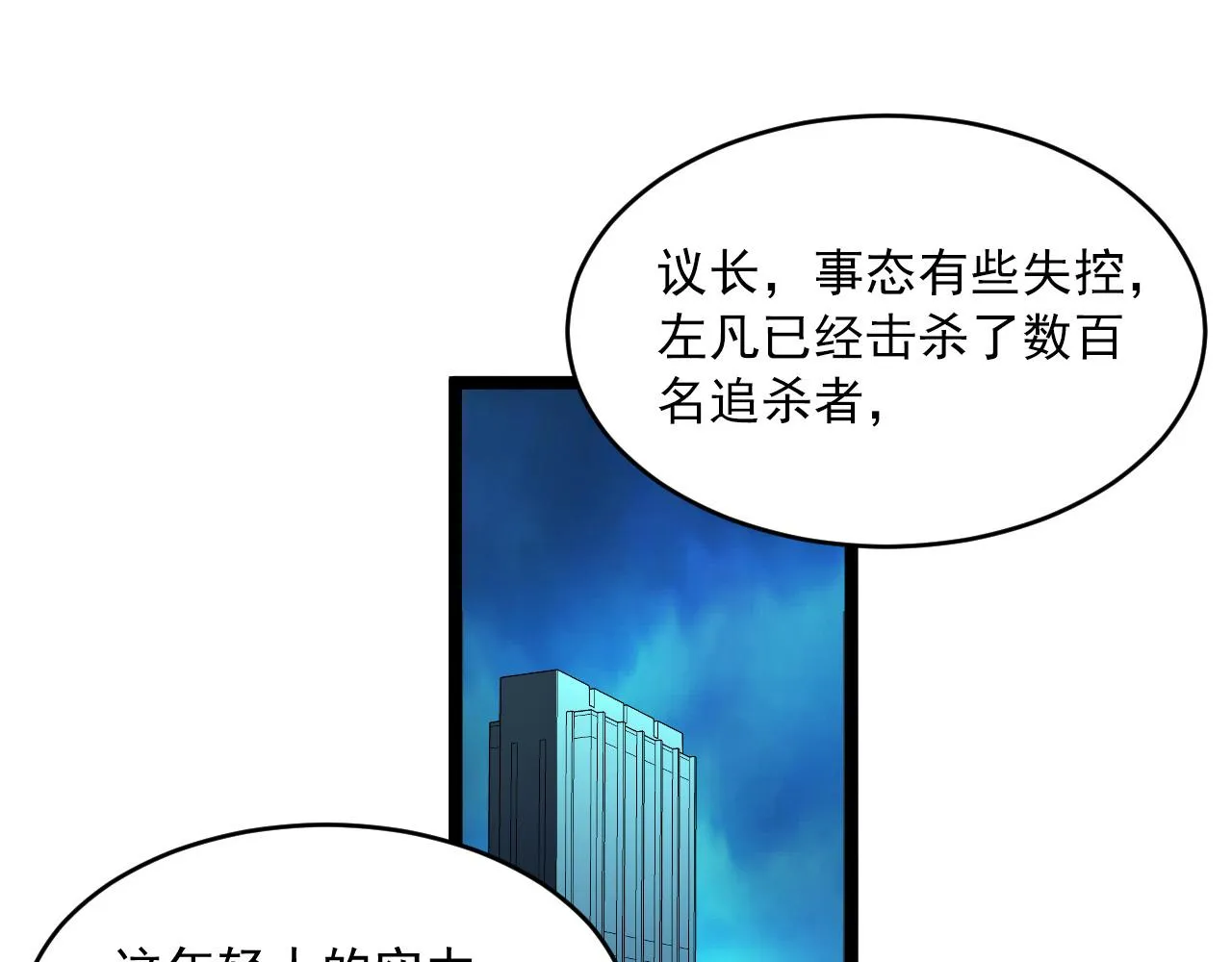 第058话 危局·黎众杀到 第51页