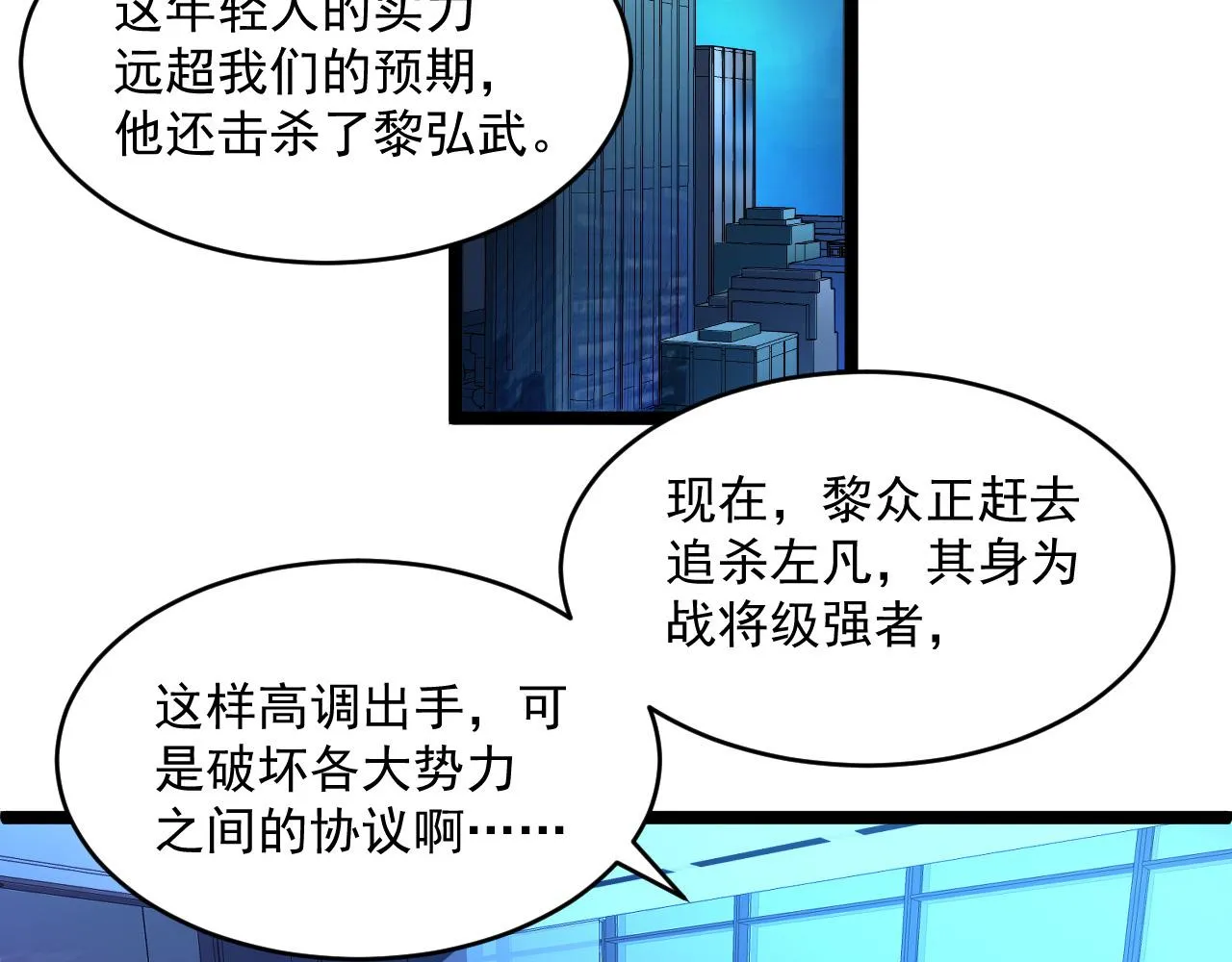 第058话 危局·黎众杀到 第52页