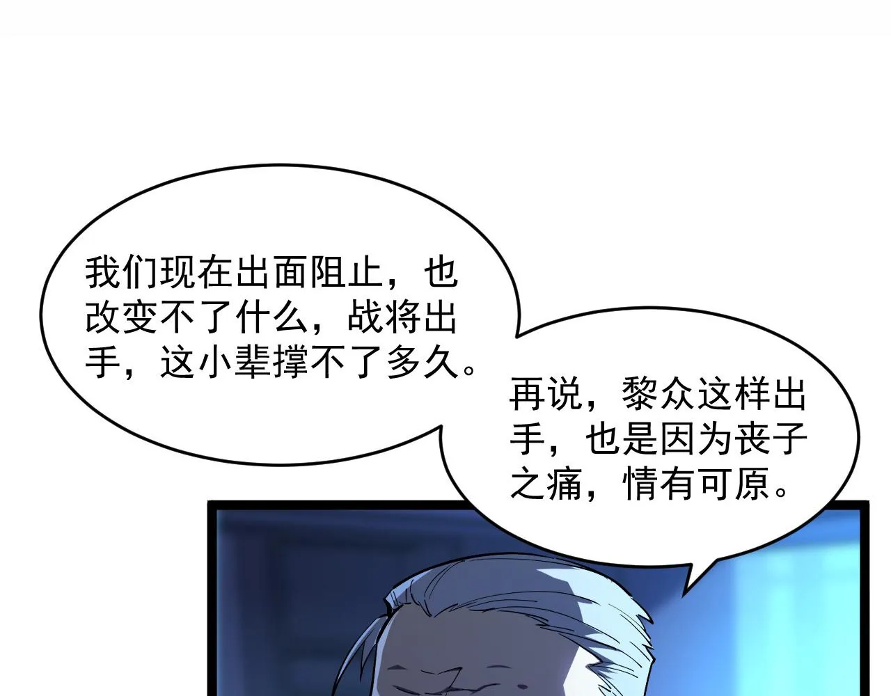 第058话 危局·黎众杀到 第55页