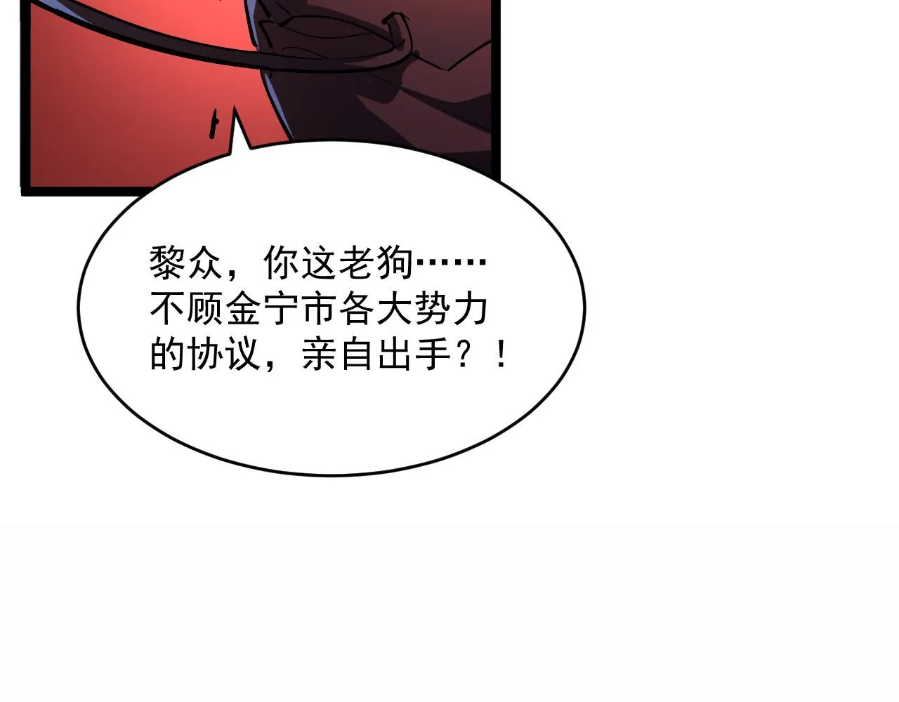 第058话 危局·黎众杀到 第62页