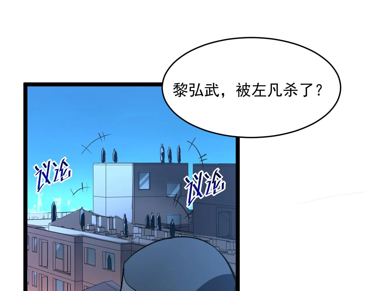 第058话 危局·黎众杀到 第66页