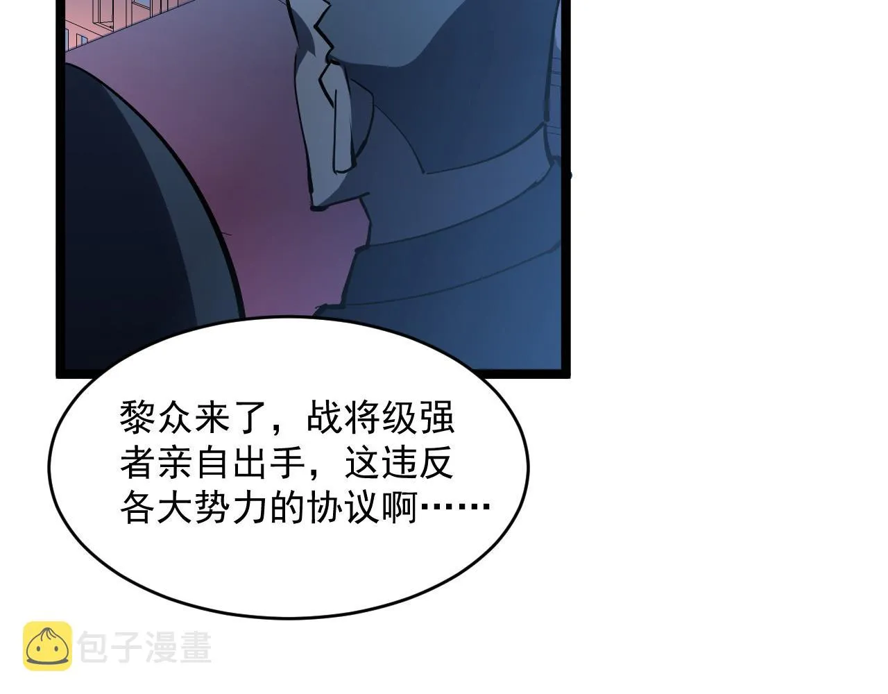 第058话 危局·黎众杀到 第67页