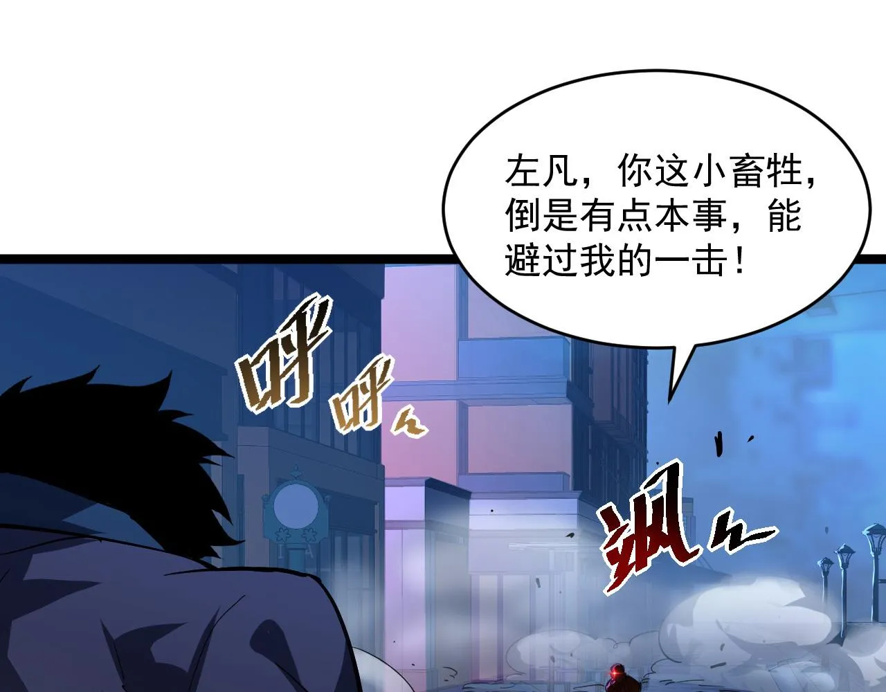 第058话 危局·黎众杀到 第68页