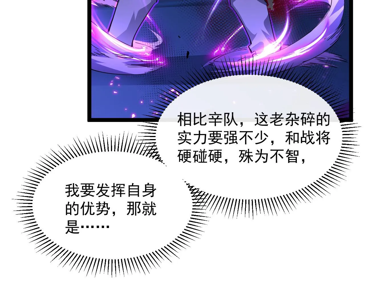 第058话 危局·黎众杀到 第77页