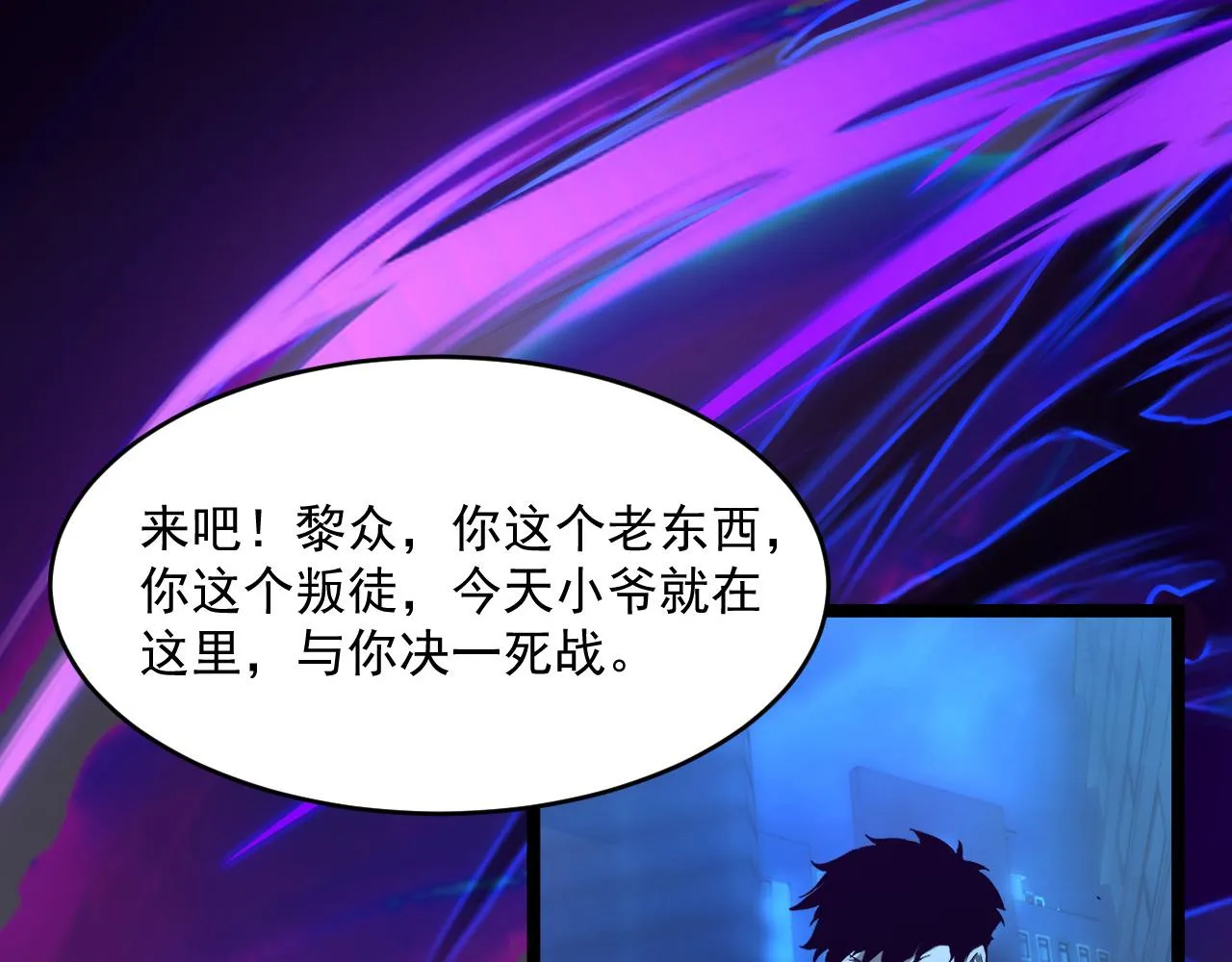 第058话 危局·黎众杀到 第80页