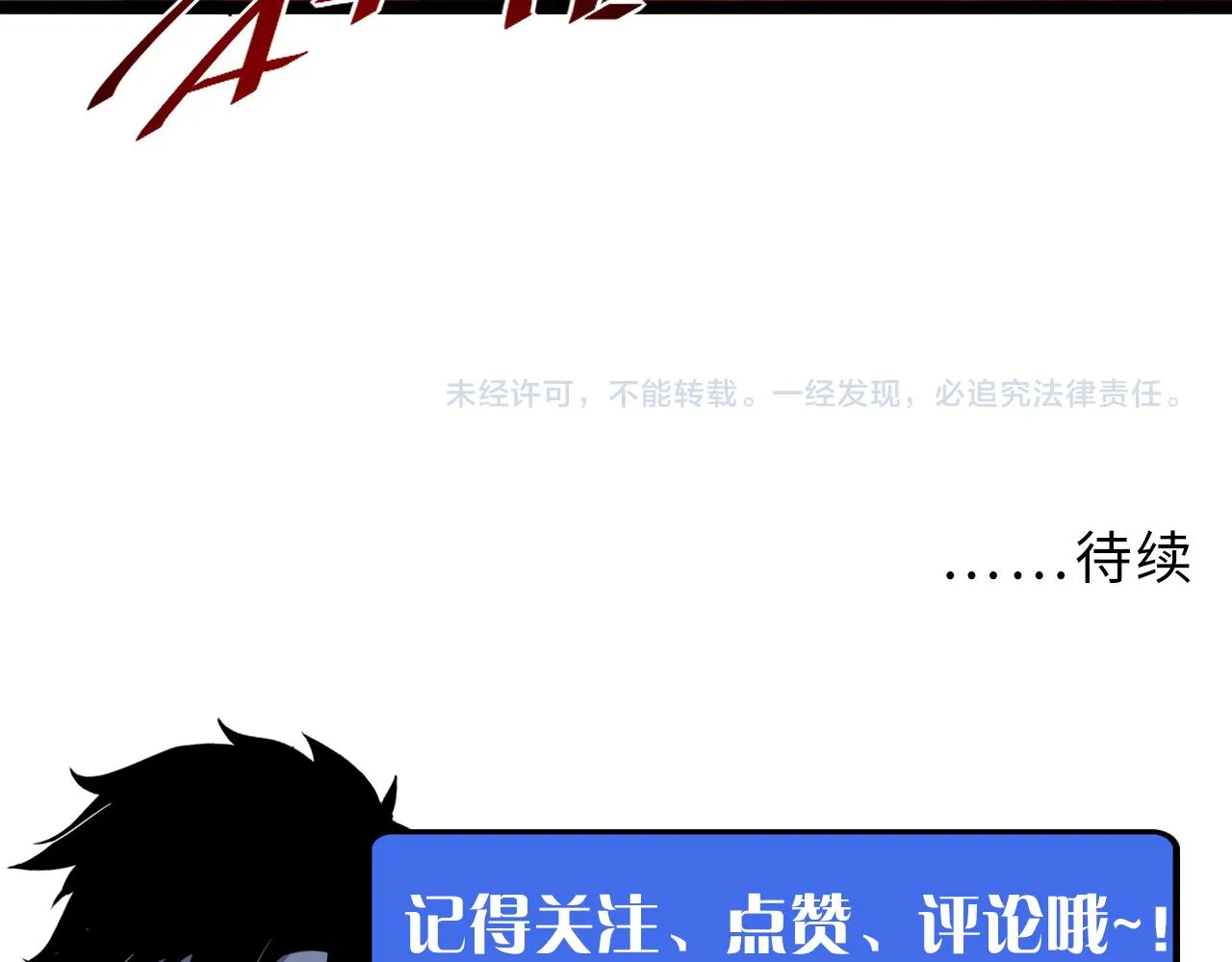 第058话 危局·黎众杀到 第104页
