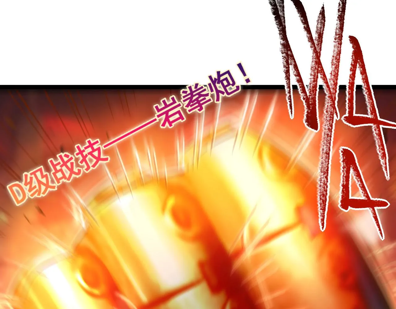 第059话 初级战将巅峰！ 第7页