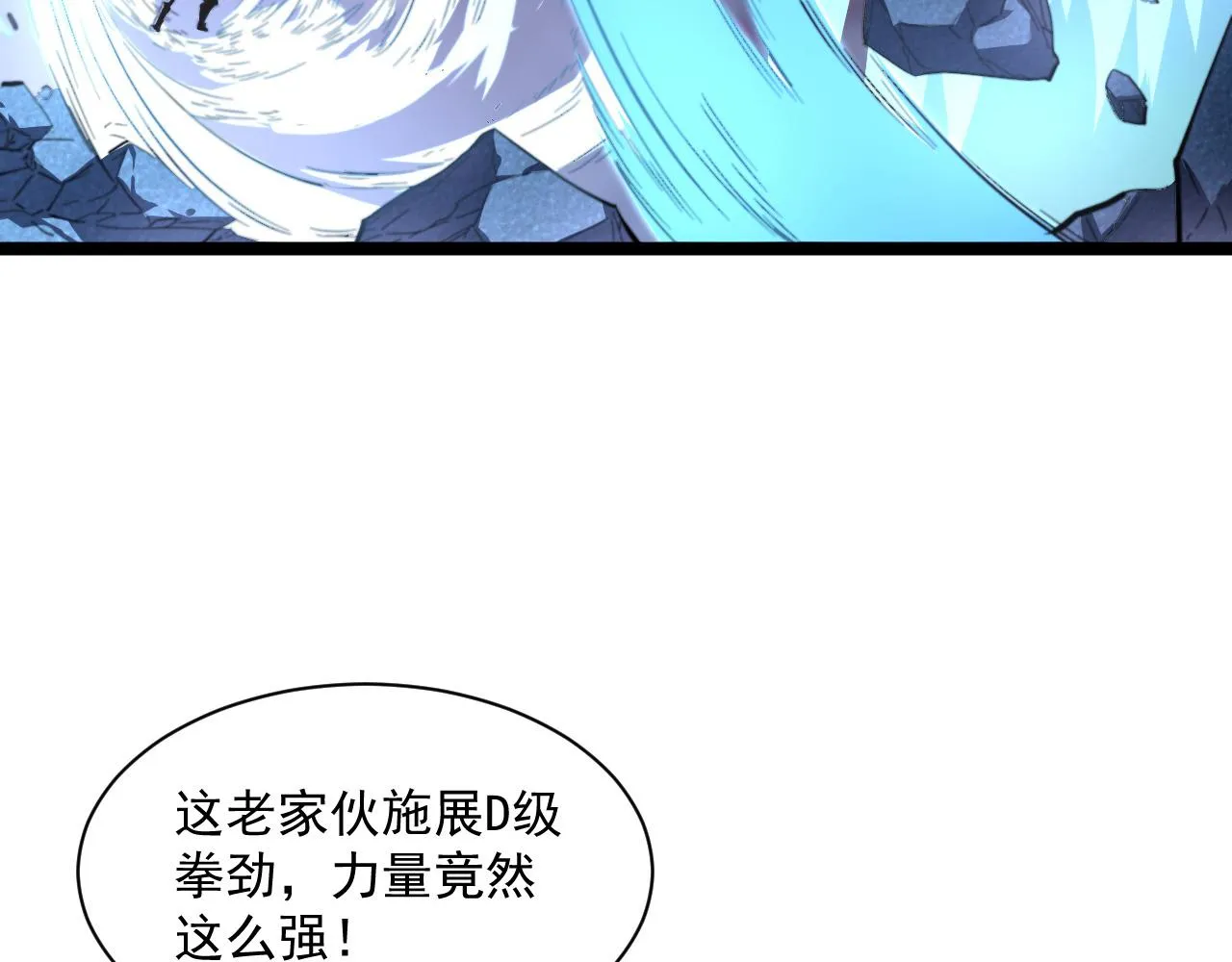第059话 初级战将巅峰！ 第11页