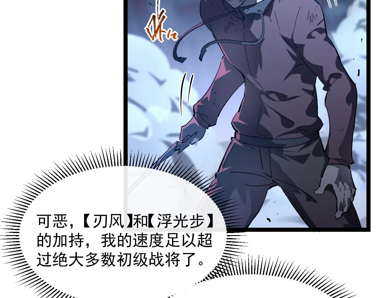 第059话 初级战将巅峰！ 第15页