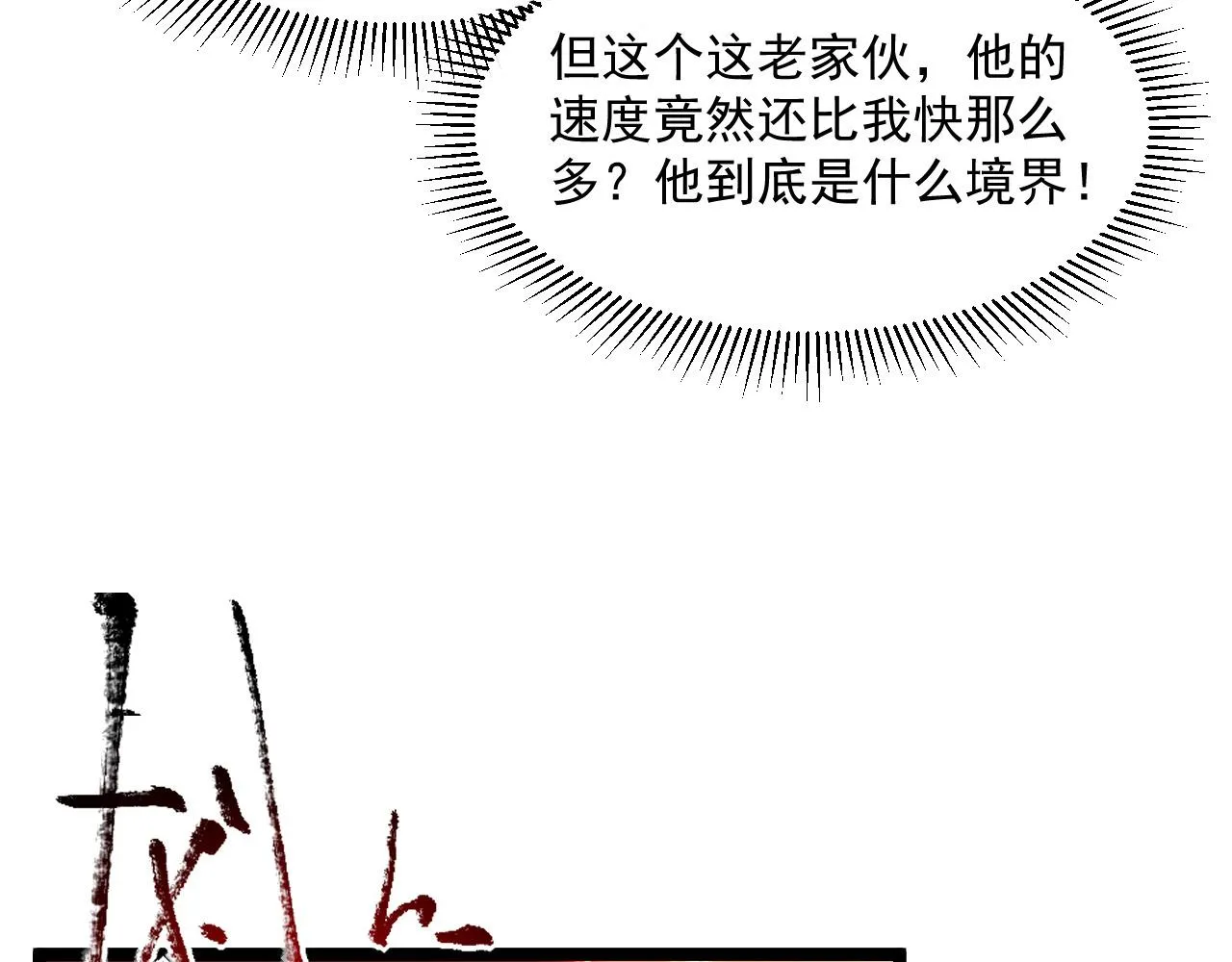第059话 初级战将巅峰！ 第16页