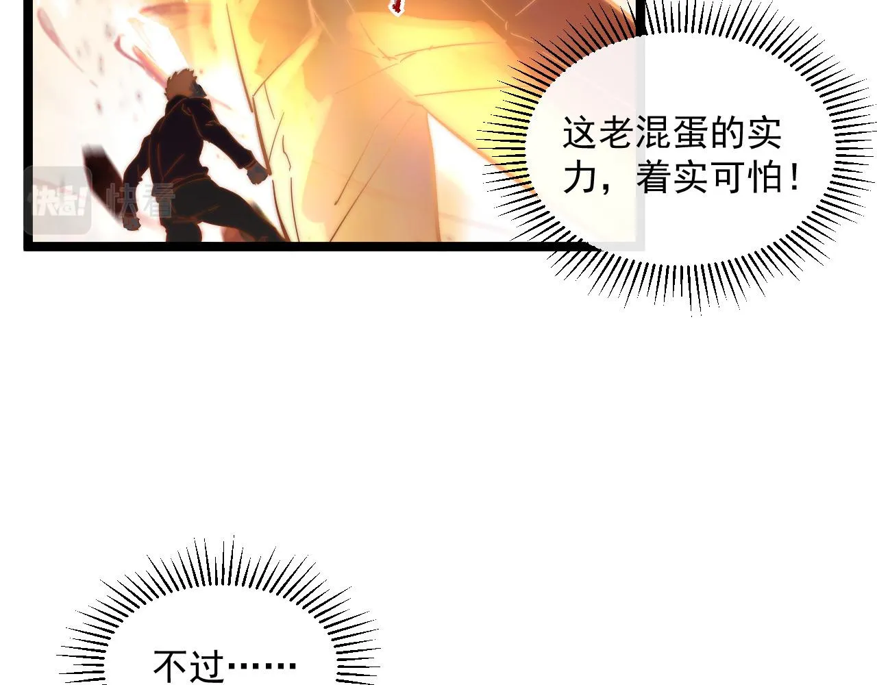 第059话 初级战将巅峰！ 第18页