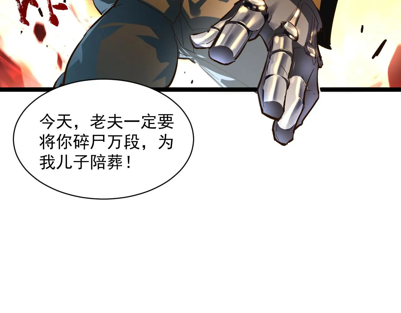 第059话 初级战将巅峰！ 第24页